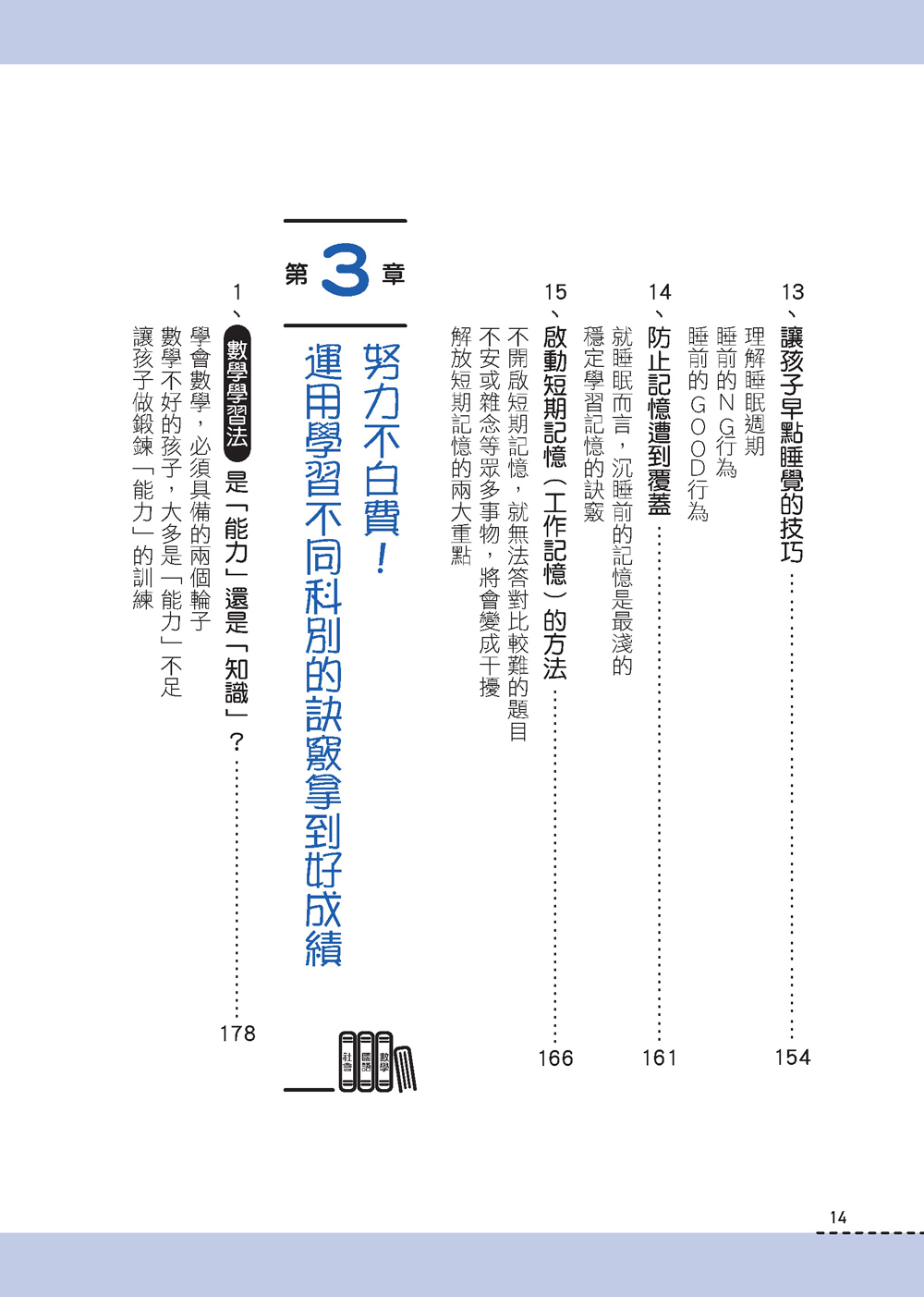用科學記憶學習：讓孩子掌握快速有效的讀書方式